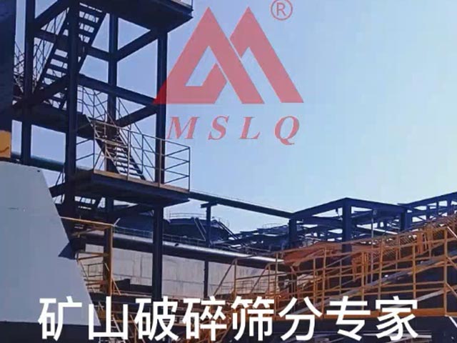 [視頻]明山路橋礦山破碎篩分專家