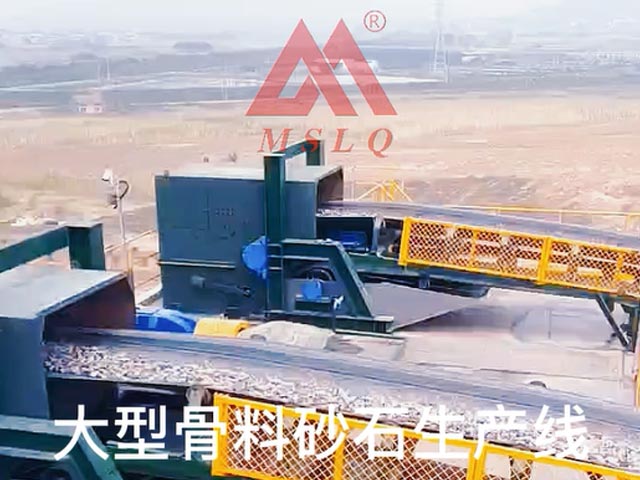[視頻]明山路橋大型骨料砂石生產線