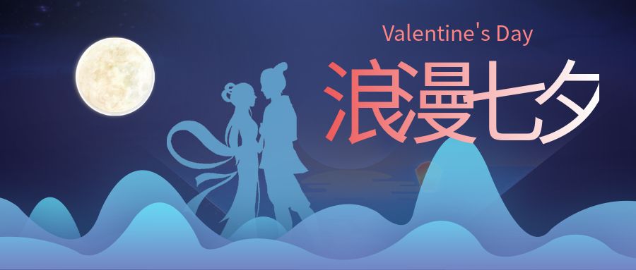 明山路橋祝大家七夕快樂(lè)！